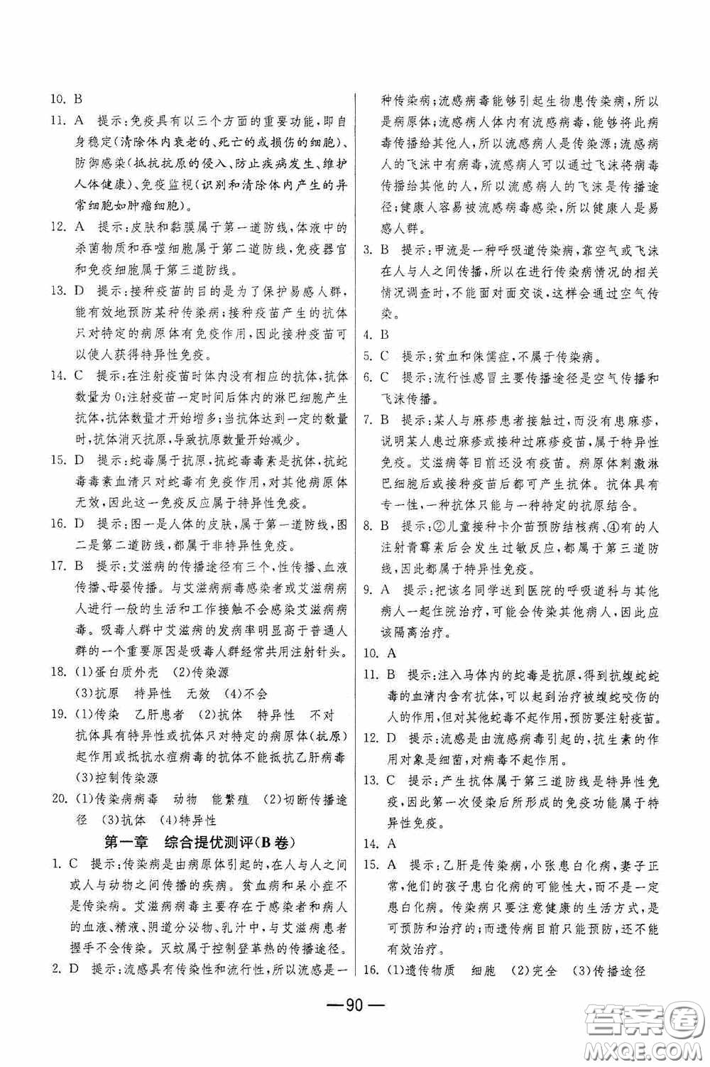 江蘇人民出版社2020期末闖關(guān)沖刺100分八年級(jí)生物學(xué)下冊(cè)人民教育RMJY版答案