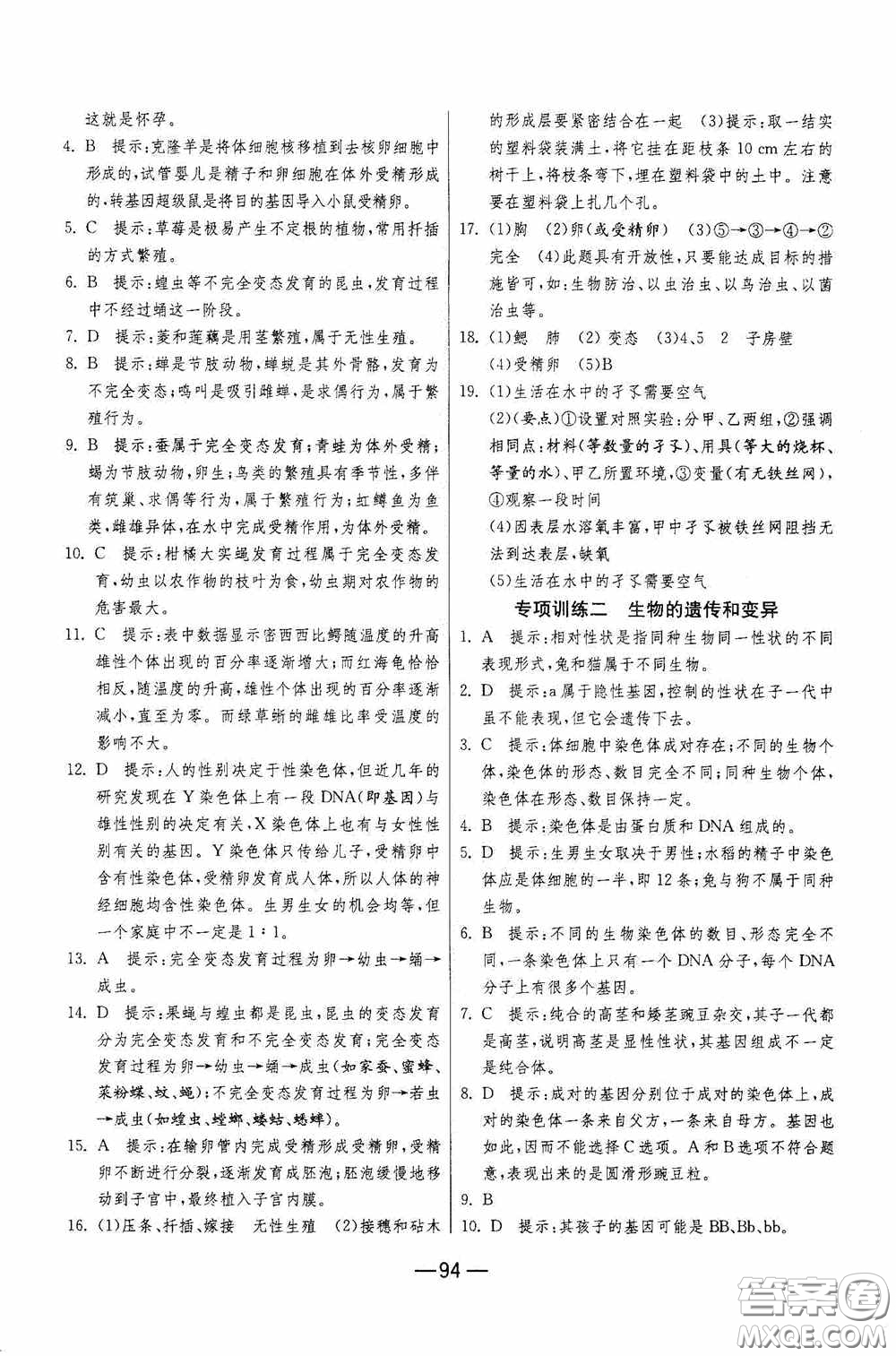 江蘇人民出版社2020期末闖關(guān)沖刺100分八年級(jí)生物學(xué)下冊(cè)人民教育RMJY版答案