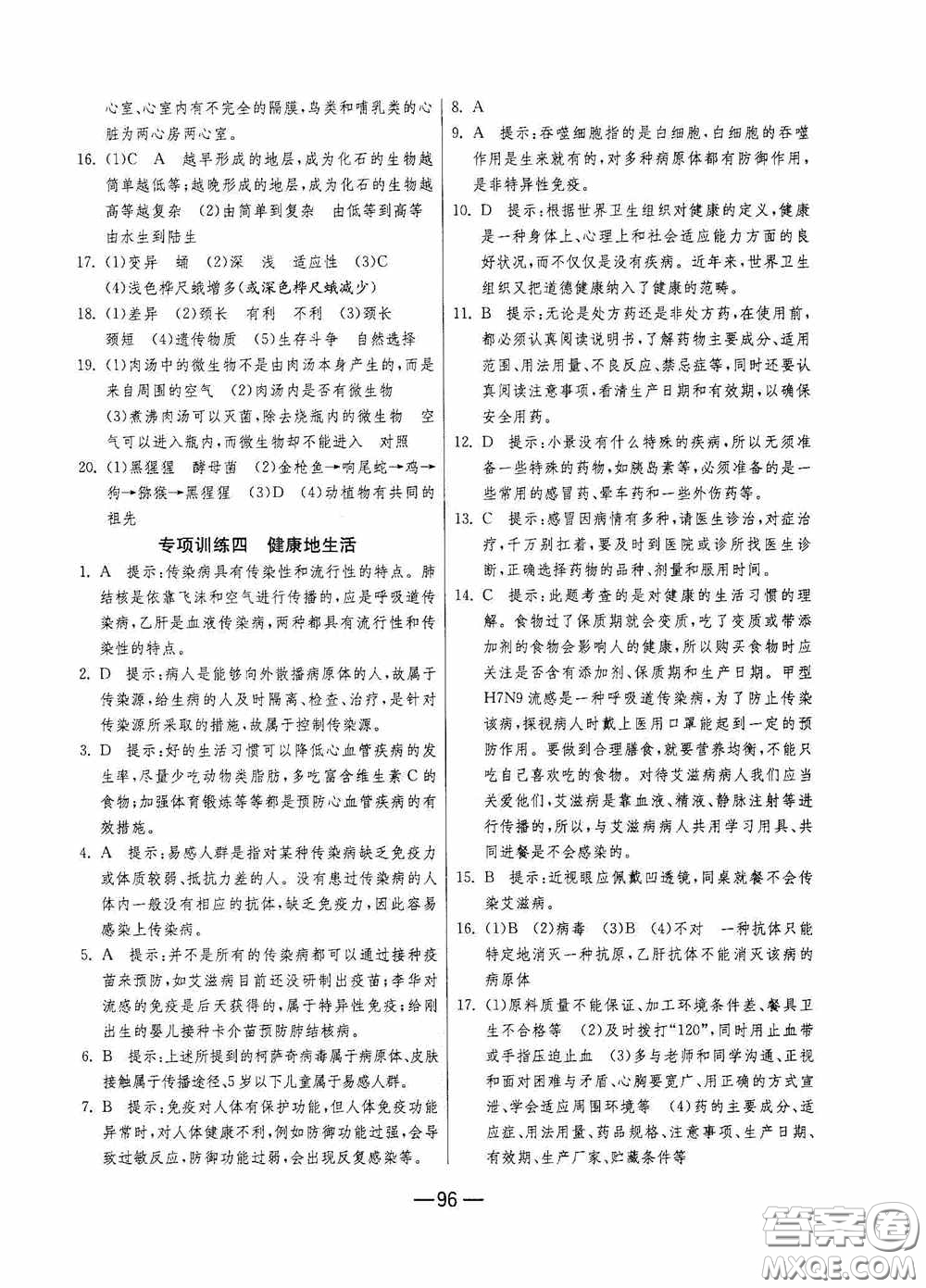 江蘇人民出版社2020期末闖關(guān)沖刺100分八年級(jí)生物學(xué)下冊(cè)人民教育RMJY版答案