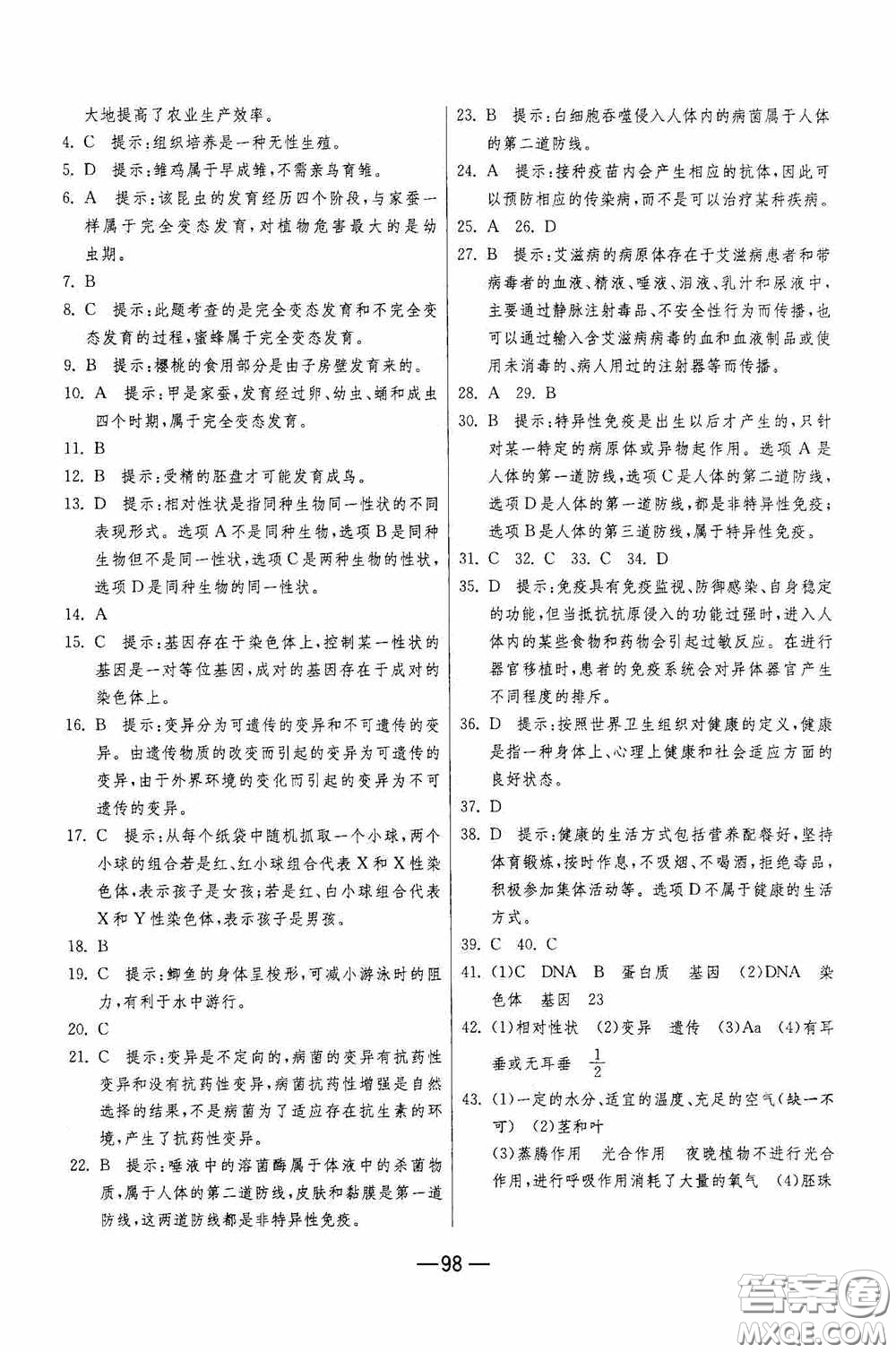 江蘇人民出版社2020期末闖關(guān)沖刺100分八年級(jí)生物學(xué)下冊(cè)人民教育RMJY版答案