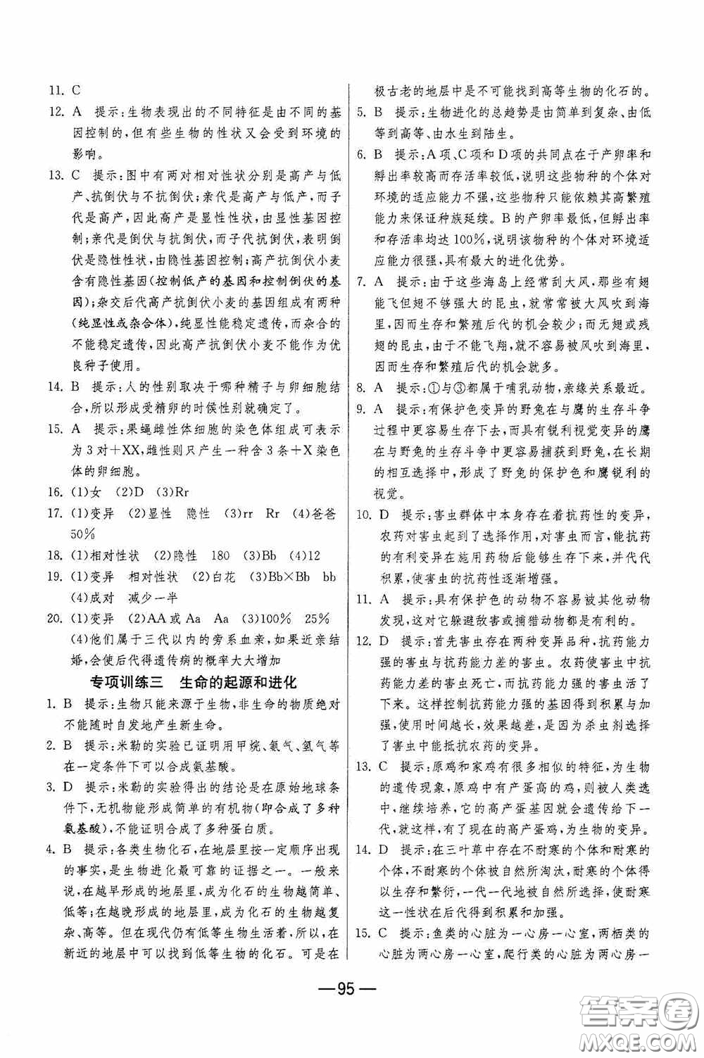 江蘇人民出版社2020期末闖關(guān)沖刺100分八年級(jí)生物學(xué)下冊(cè)人民教育RMJY版答案