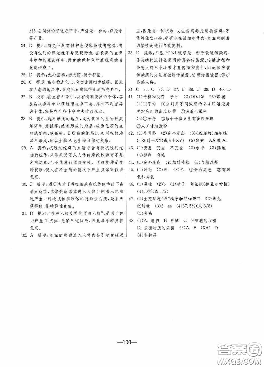 江蘇人民出版社2020期末闖關(guān)沖刺100分八年級(jí)生物學(xué)下冊(cè)人民教育RMJY版答案