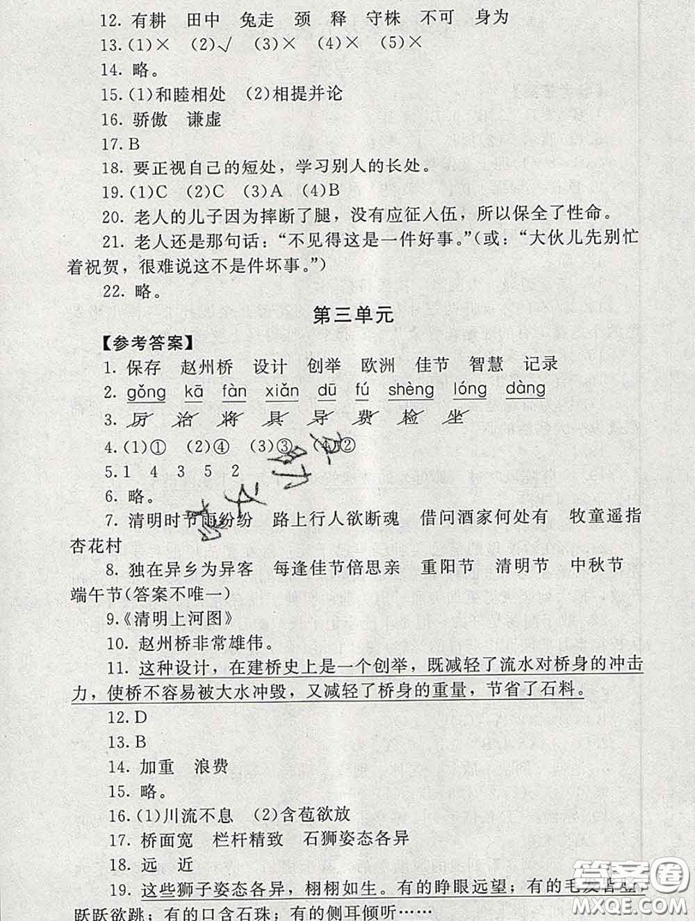 2020春海淀名師伴你學(xué)同步學(xué)練測(cè)三年級(jí)語文下冊(cè)人教版答案