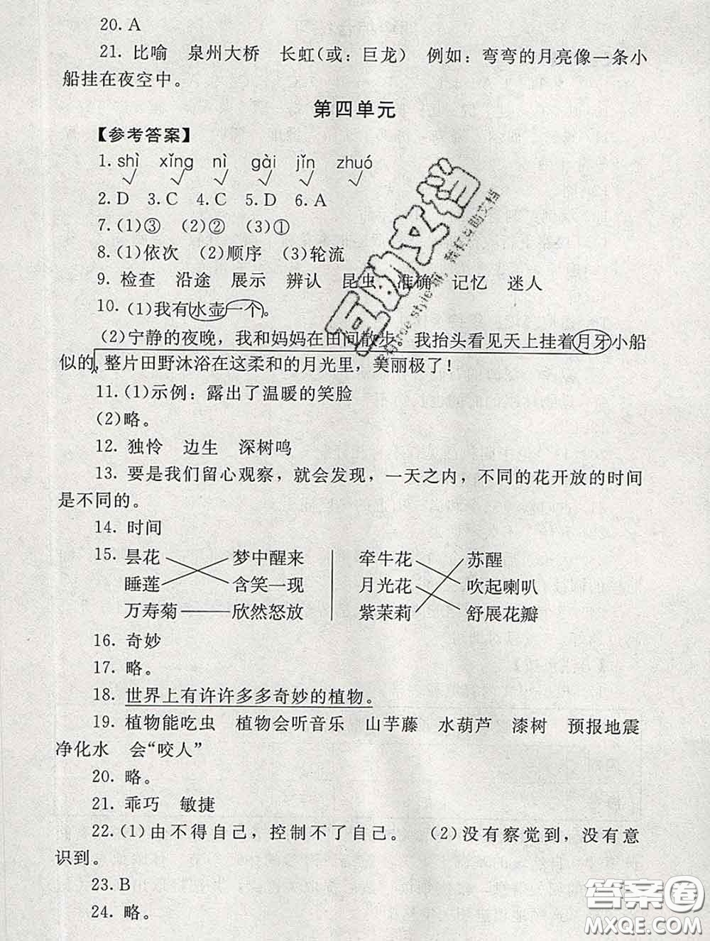 2020春海淀名師伴你學(xué)同步學(xué)練測(cè)三年級(jí)語文下冊(cè)人教版答案