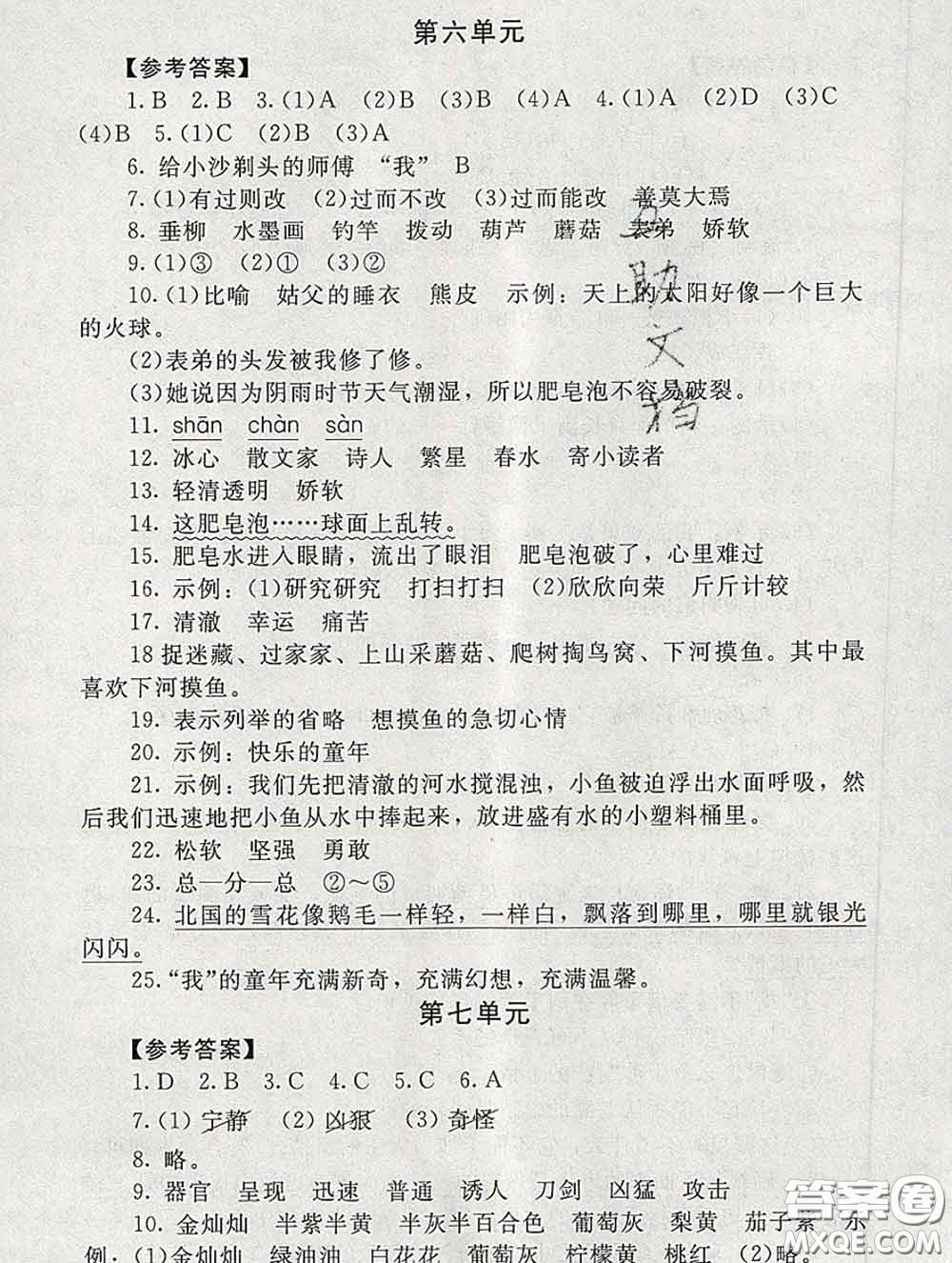 2020春海淀名師伴你學(xué)同步學(xué)練測(cè)三年級(jí)語文下冊(cè)人教版答案