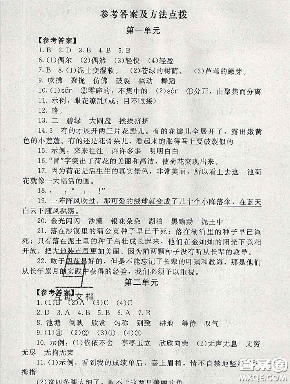 2020春海淀名師伴你學(xué)同步學(xué)練測(cè)三年級(jí)語文下冊(cè)人教版答案