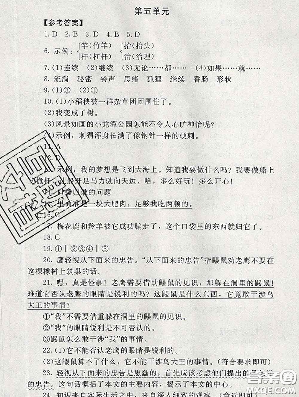 2020春海淀名師伴你學(xué)同步學(xué)練測(cè)三年級(jí)語文下冊(cè)人教版答案