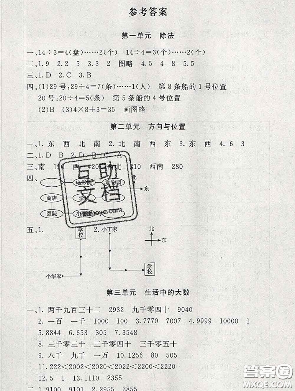 2020春海淀名師伴你學(xué)同步學(xué)練測二年級數(shù)學(xué)下冊北師版答案