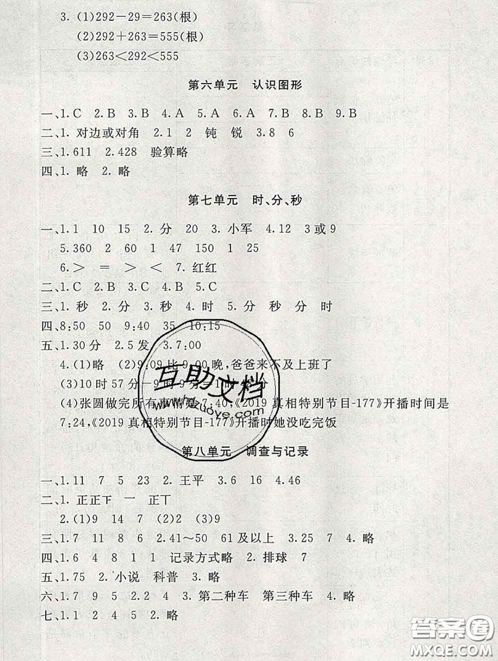 2020春海淀名師伴你學(xué)同步學(xué)練測二年級數(shù)學(xué)下冊北師版答案