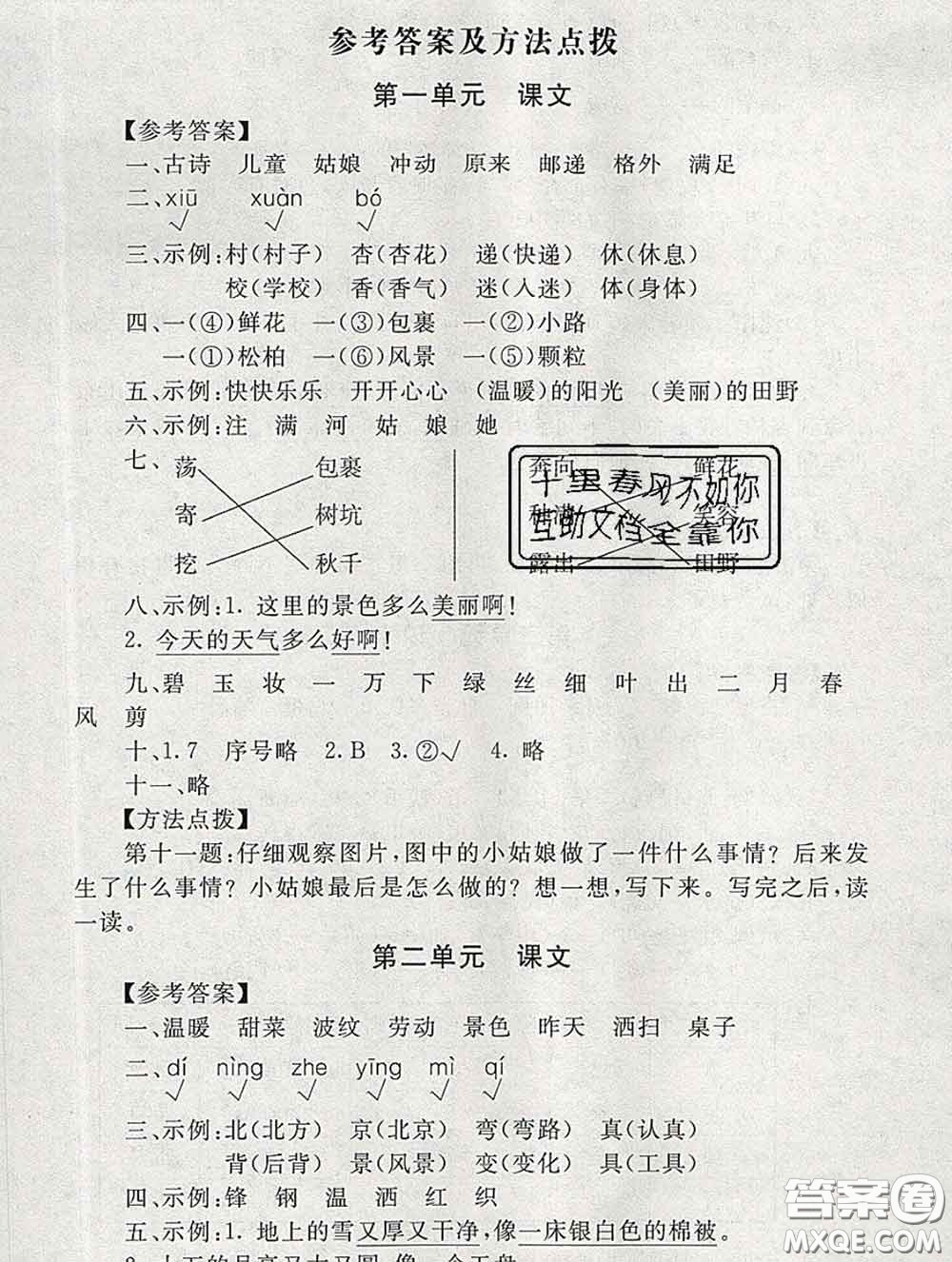 2020春海淀名師伴你學(xué)同步學(xué)練測二年級語文下冊人教版答案