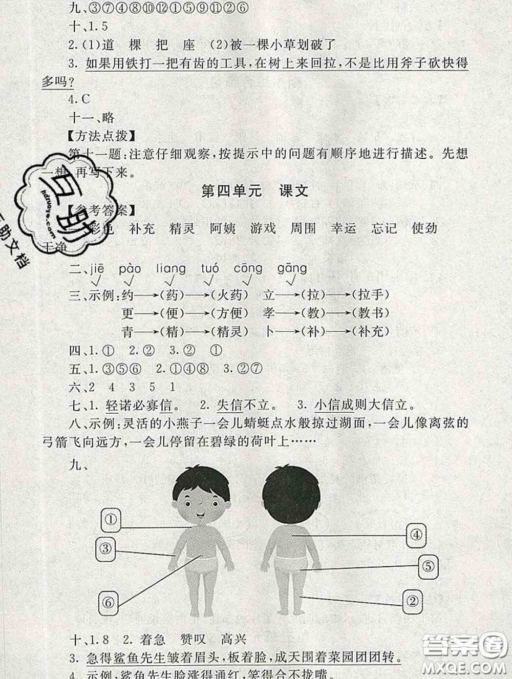 2020春海淀名師伴你學(xué)同步學(xué)練測二年級語文下冊人教版答案