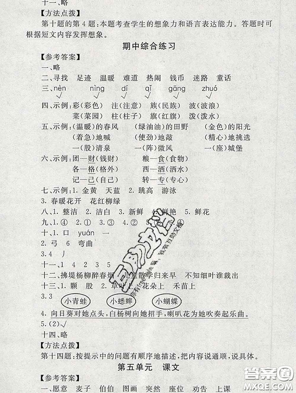 2020春海淀名師伴你學(xué)同步學(xué)練測二年級語文下冊人教版答案