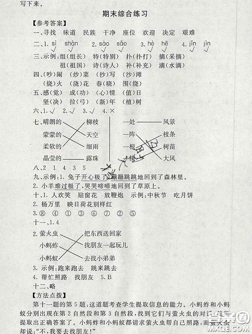 2020春海淀名師伴你學(xué)同步學(xué)練測二年級語文下冊人教版答案