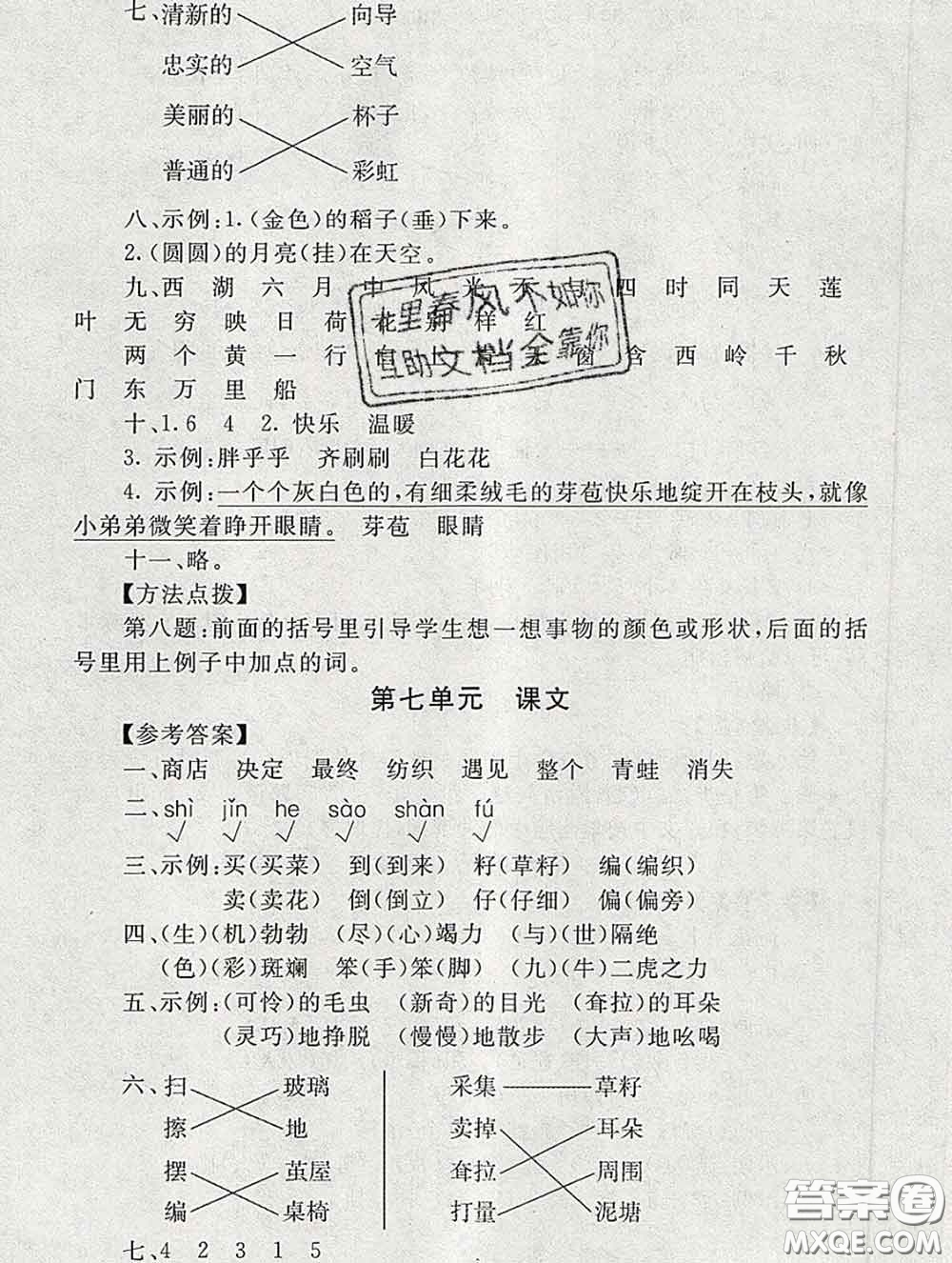 2020春海淀名師伴你學(xué)同步學(xué)練測二年級語文下冊人教版答案