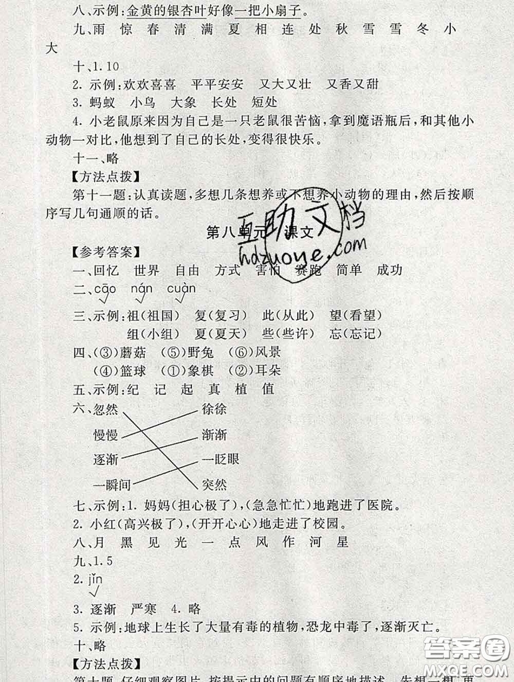 2020春海淀名師伴你學(xué)同步學(xué)練測二年級語文下冊人教版答案