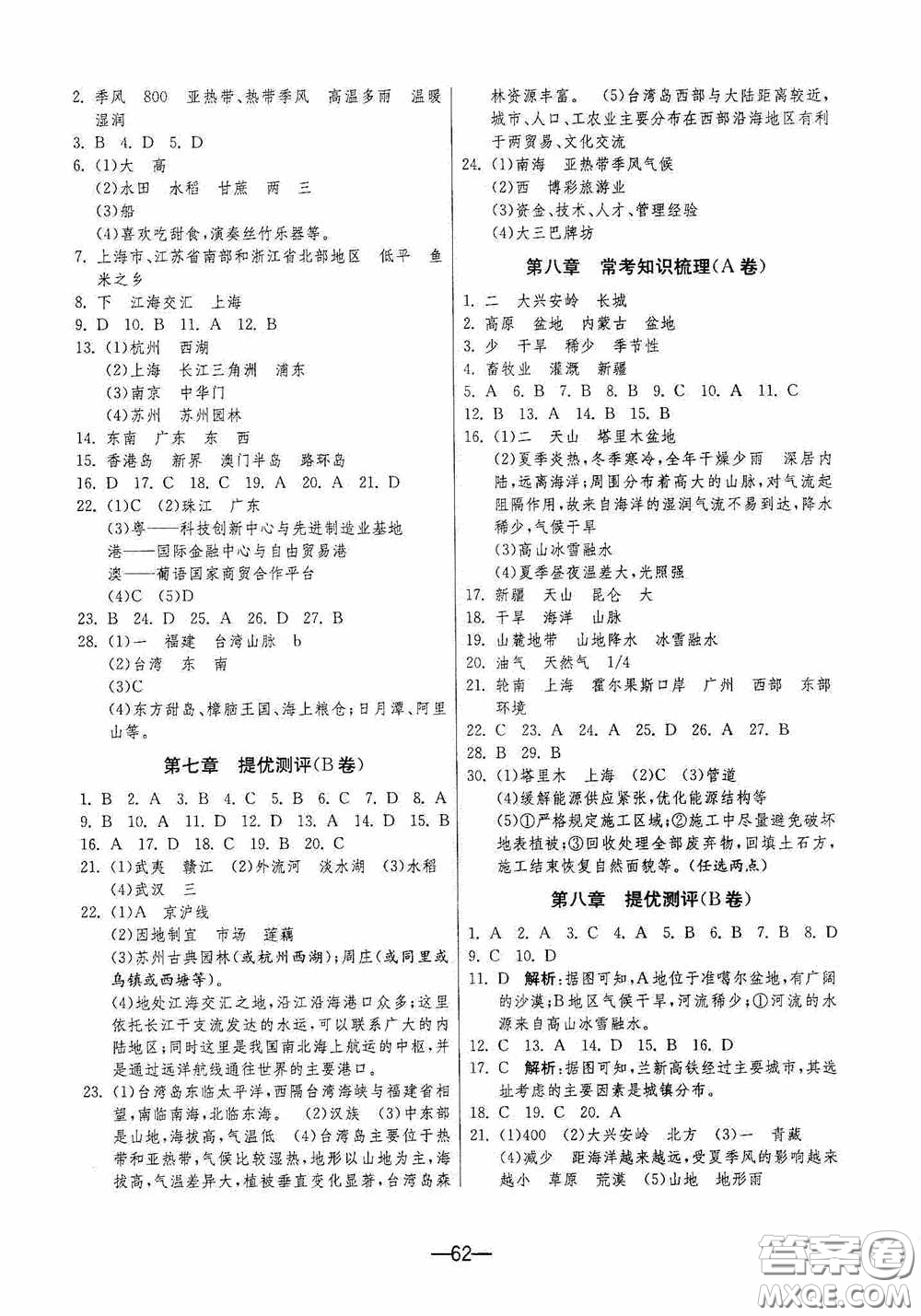 江蘇人民出版社2020期末闖關沖刺100分八年級地理下冊人民教育版答案