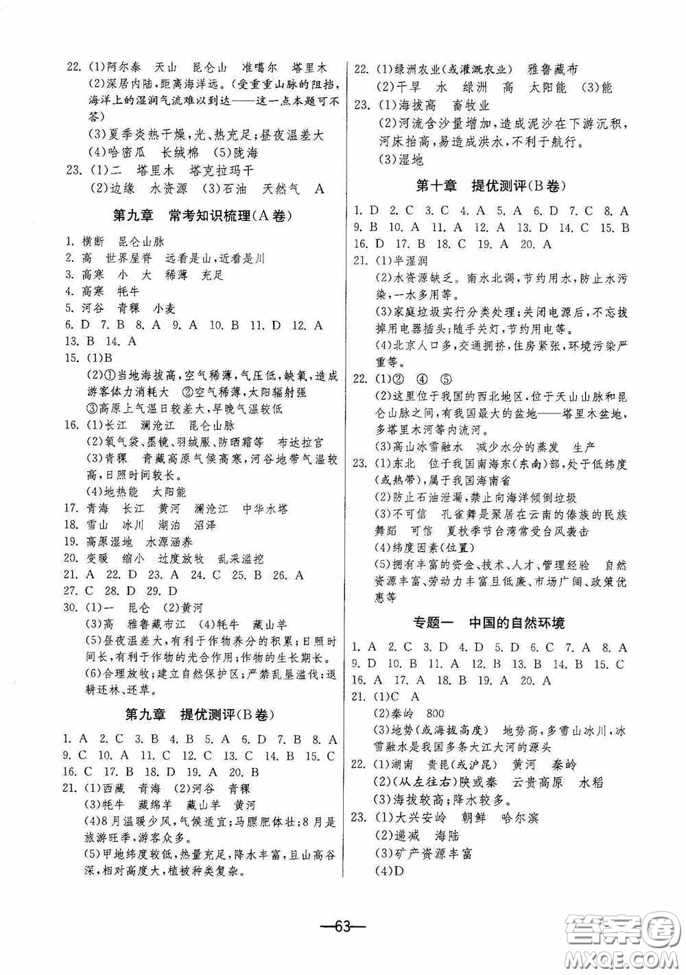 江蘇人民出版社2020期末闖關沖刺100分八年級地理下冊人民教育版答案