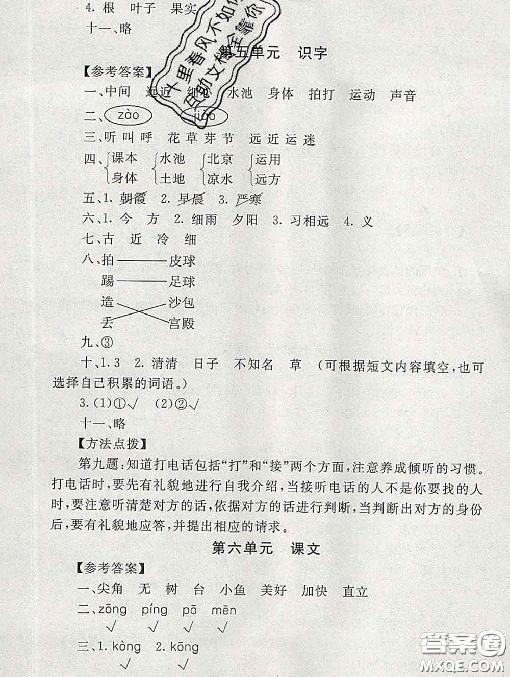 2020春海淀名師伴你學(xué)同步學(xué)練測(cè)一年級(jí)語(yǔ)文下冊(cè)人教版答案