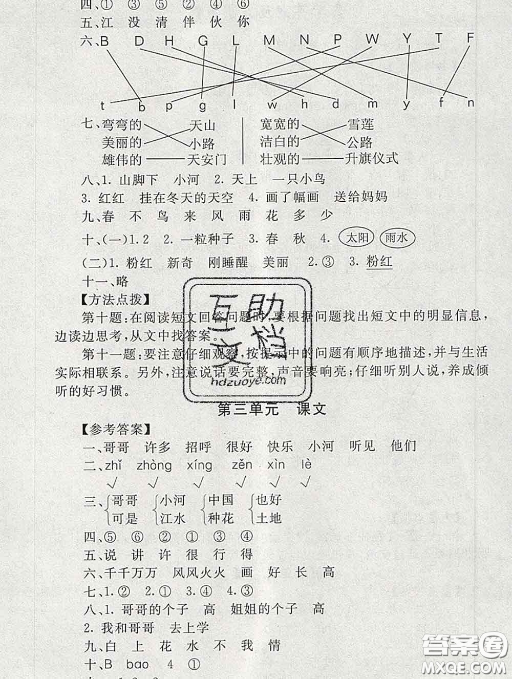 2020春海淀名師伴你學(xué)同步學(xué)練測(cè)一年級(jí)語(yǔ)文下冊(cè)人教版答案