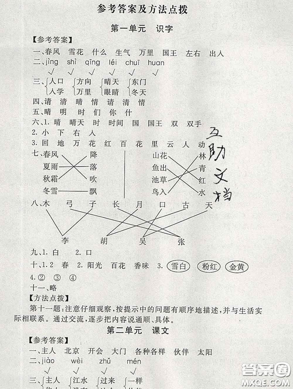 2020春海淀名師伴你學(xué)同步學(xué)練測(cè)一年級(jí)語(yǔ)文下冊(cè)人教版答案