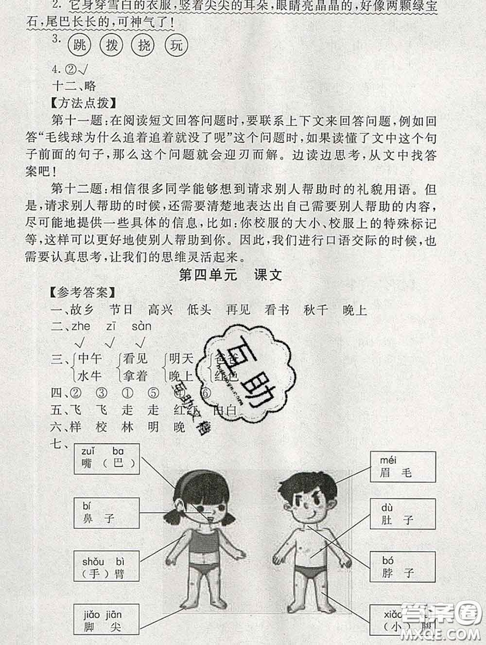 2020春海淀名師伴你學(xué)同步學(xué)練測(cè)一年級(jí)語(yǔ)文下冊(cè)人教版答案