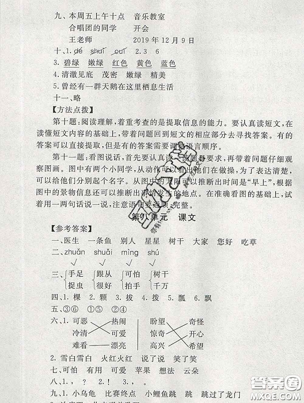 2020春海淀名師伴你學(xué)同步學(xué)練測(cè)一年級(jí)語(yǔ)文下冊(cè)人教版答案