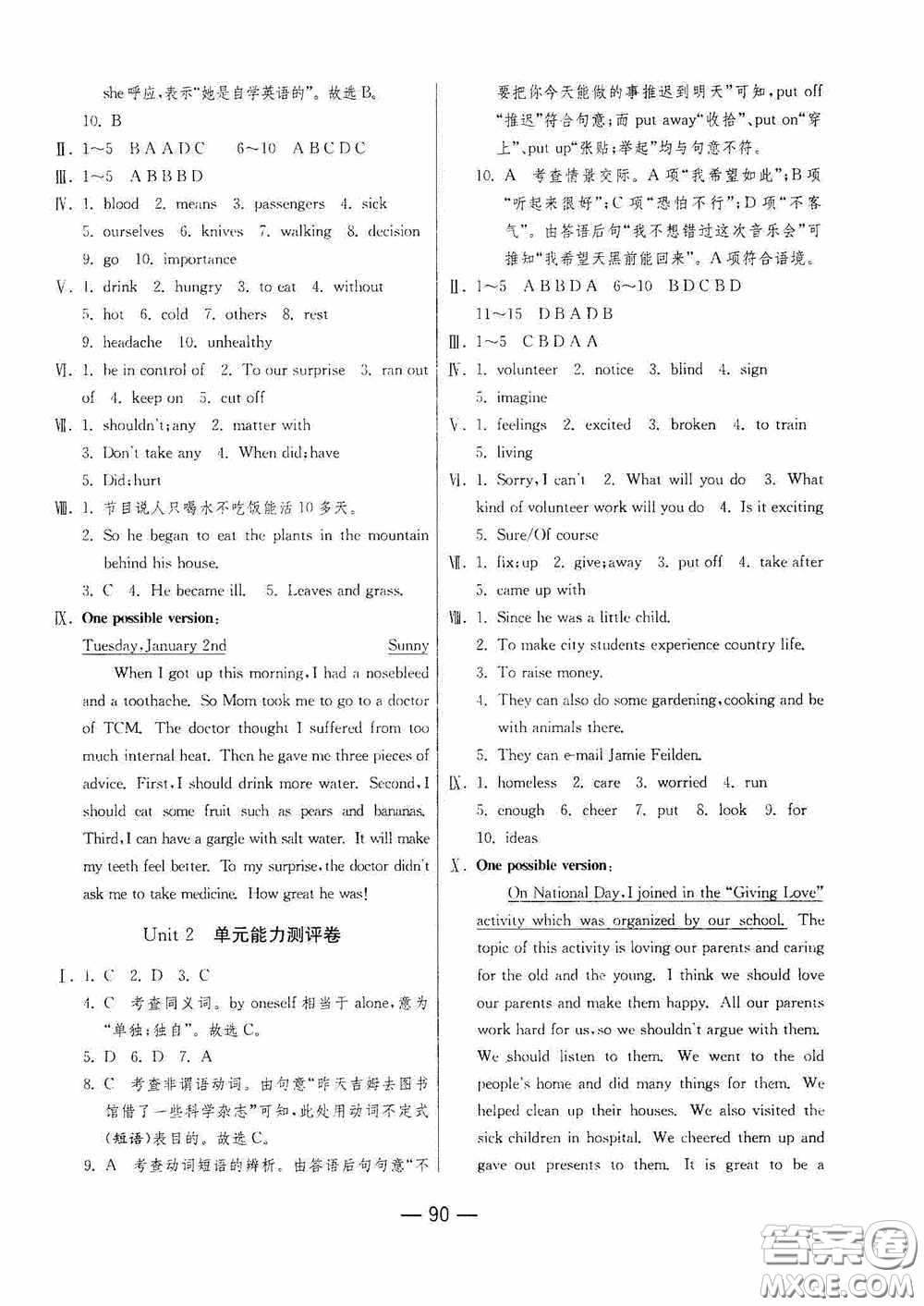 江蘇人民出版社2020期末闖關(guān)沖刺100分八年級英語下冊人教RJXMB版答案