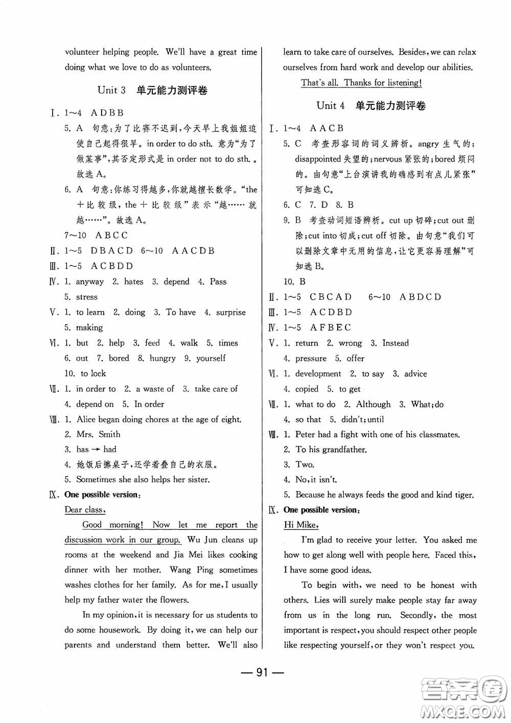 江蘇人民出版社2020期末闖關(guān)沖刺100分八年級英語下冊人教RJXMB版答案