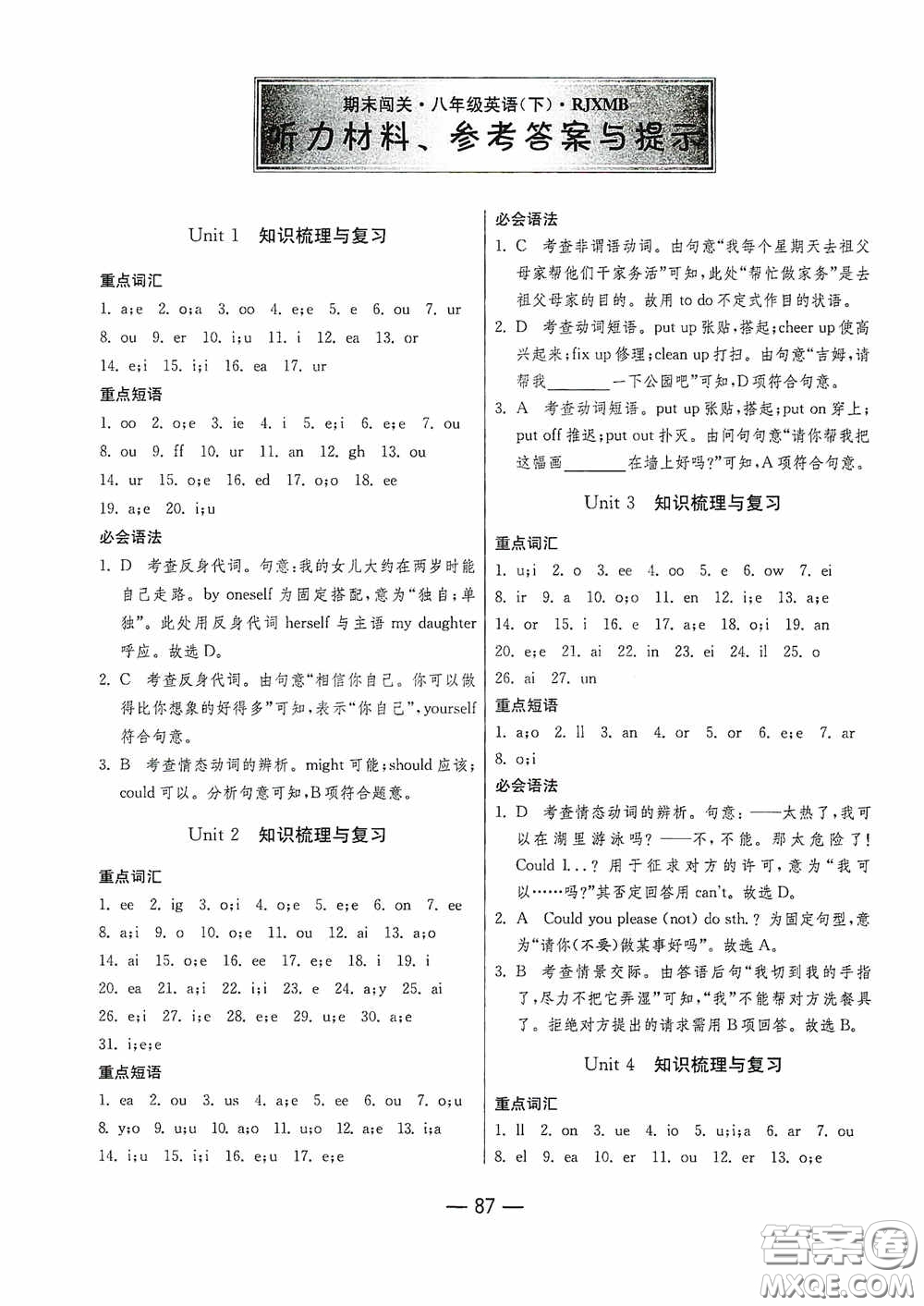 江蘇人民出版社2020期末闖關(guān)沖刺100分八年級英語下冊人教RJXMB版答案