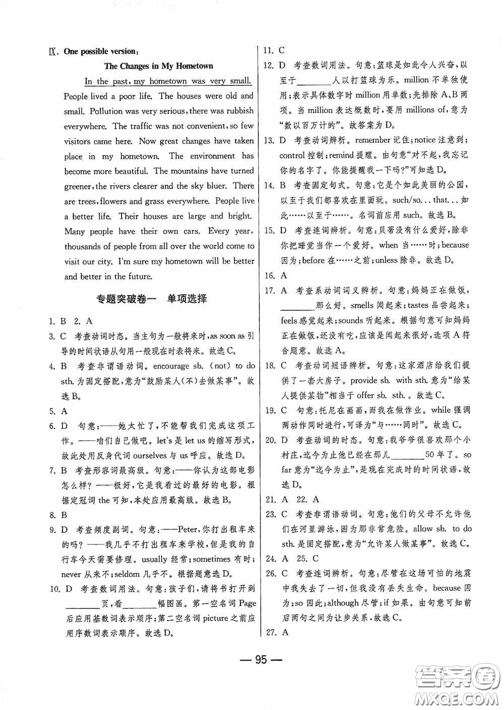 江蘇人民出版社2020期末闖關(guān)沖刺100分八年級英語下冊人教RJXMB版答案