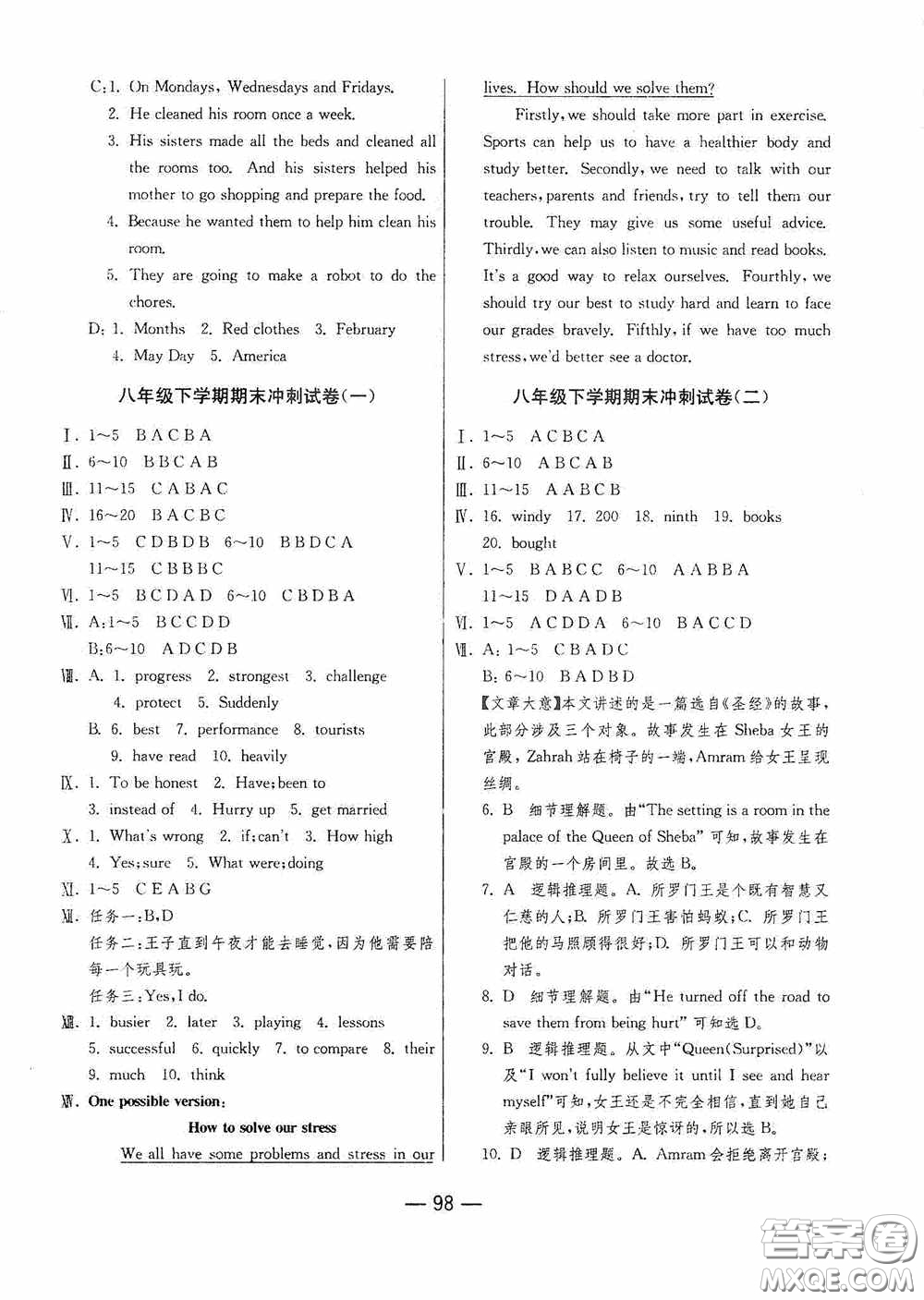 江蘇人民出版社2020期末闖關(guān)沖刺100分八年級英語下冊人教RJXMB版答案