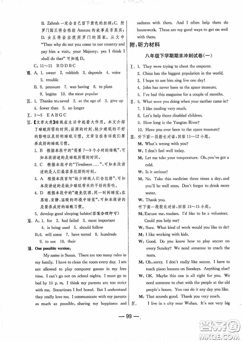 江蘇人民出版社2020期末闖關(guān)沖刺100分八年級英語下冊人教RJXMB版答案