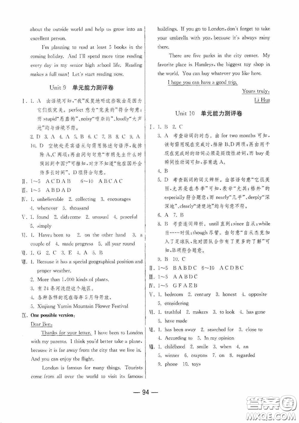 江蘇人民出版社2020期末闖關(guān)沖刺100分八年級英語下冊人教RJXMB版答案