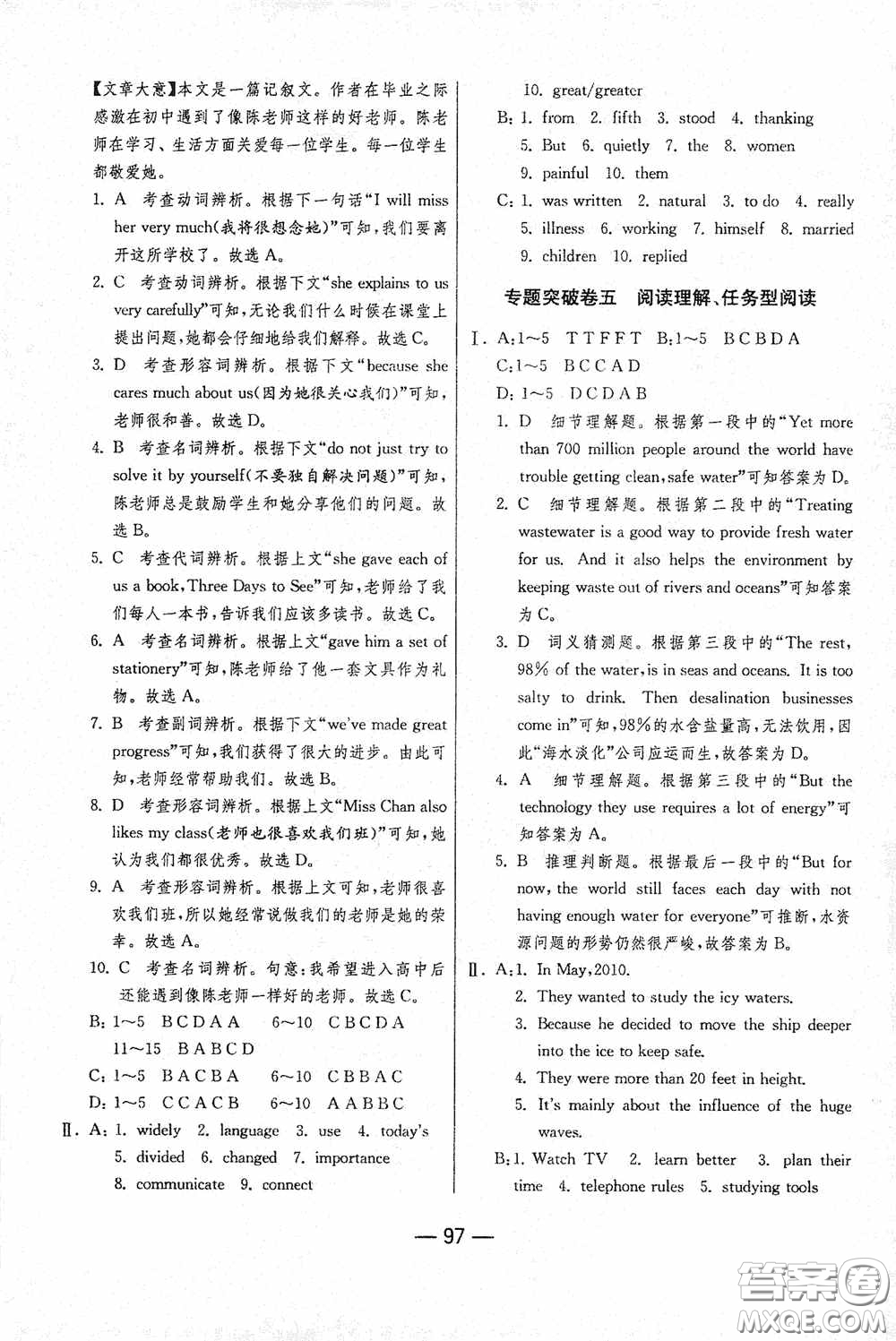 江蘇人民出版社2020期末闖關(guān)沖刺100分八年級英語下冊人教RJXMB版答案