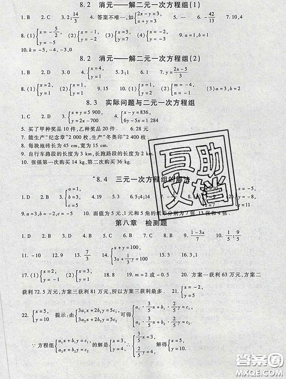 2020春海淀名師伴你學(xué)同步學(xué)練測七年級數(shù)學(xué)下冊人教版答案