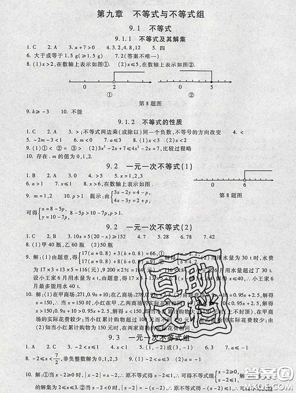 2020春海淀名師伴你學(xué)同步學(xué)練測七年級數(shù)學(xué)下冊人教版答案