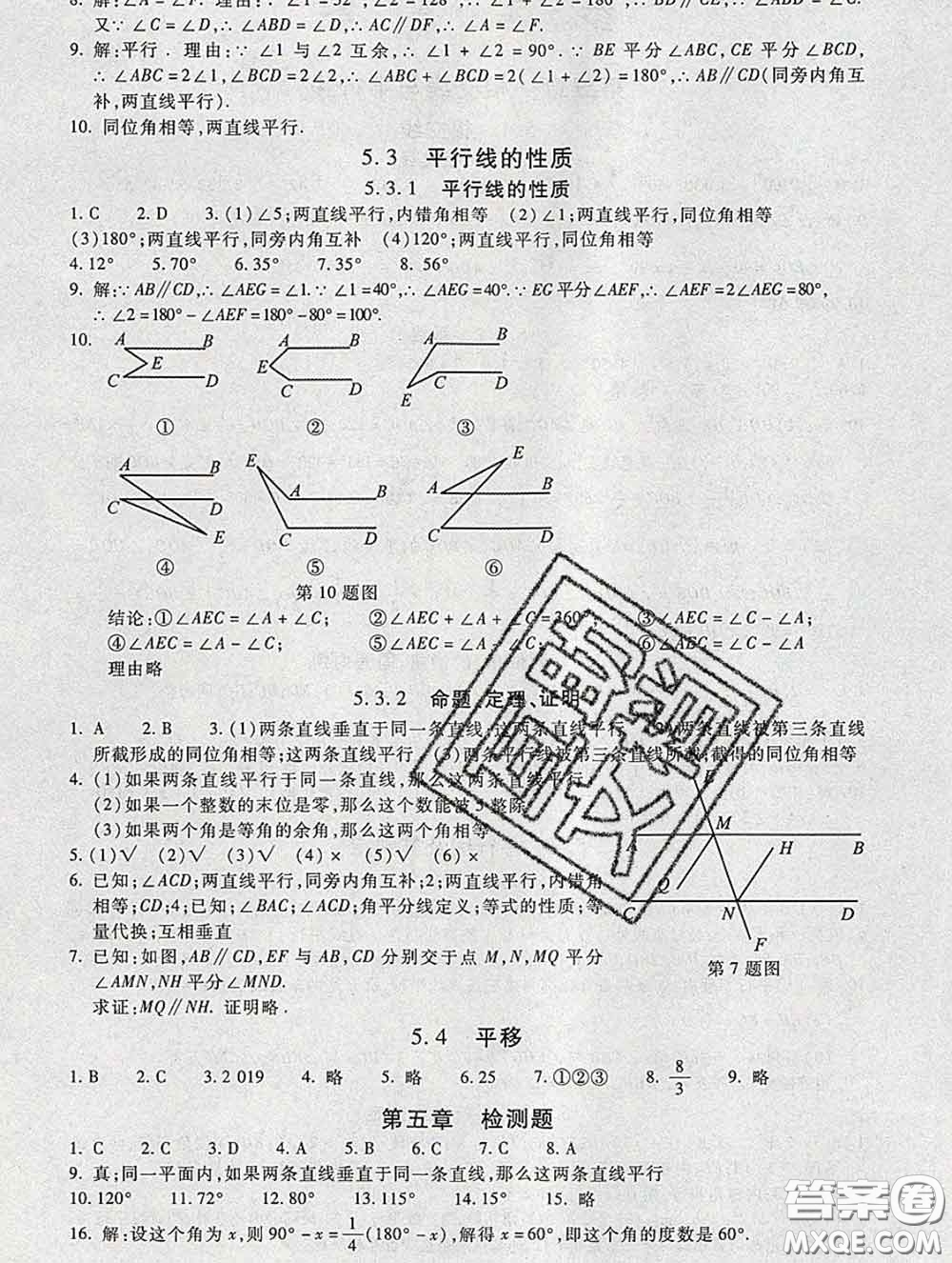 2020春海淀名師伴你學(xué)同步學(xué)練測七年級數(shù)學(xué)下冊人教版答案