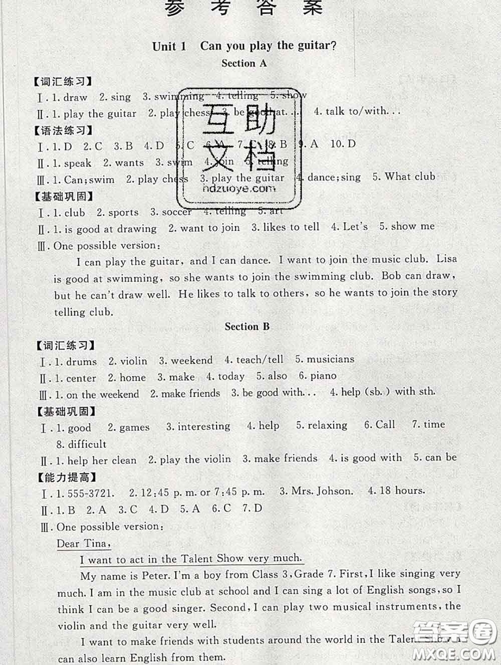 2020春海淀名師伴你學(xué)同步學(xué)練測(cè)七年級(jí)英語(yǔ)下冊(cè)人教版答案