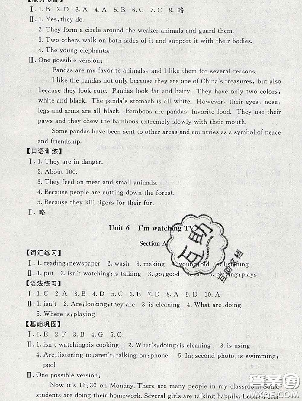 2020春海淀名師伴你學(xué)同步學(xué)練測(cè)七年級(jí)英語(yǔ)下冊(cè)人教版答案