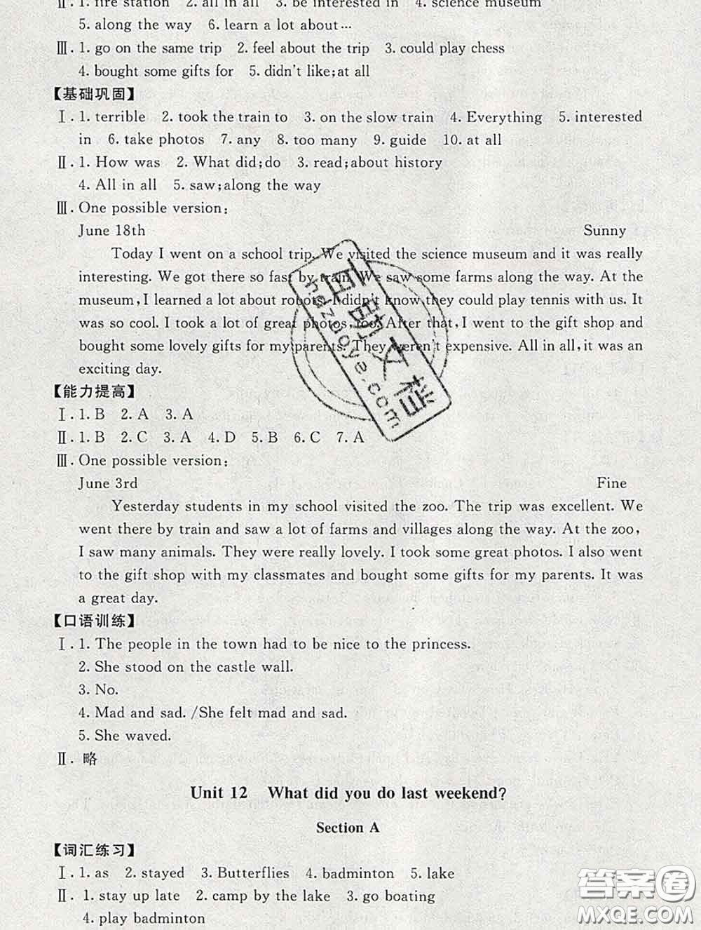 2020春海淀名師伴你學(xué)同步學(xué)練測(cè)七年級(jí)英語(yǔ)下冊(cè)人教版答案