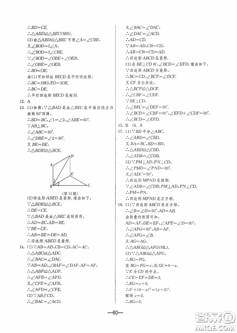 江蘇人民出版社2020期末闖關(guān)沖刺100分八年級數(shù)學(xué)下冊人民教育RMJY版答案