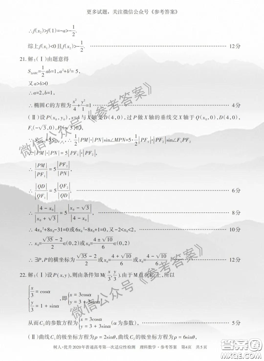 2020年新疆普通高考第一次適應(yīng)性檢測理科數(shù)學(xué)答案