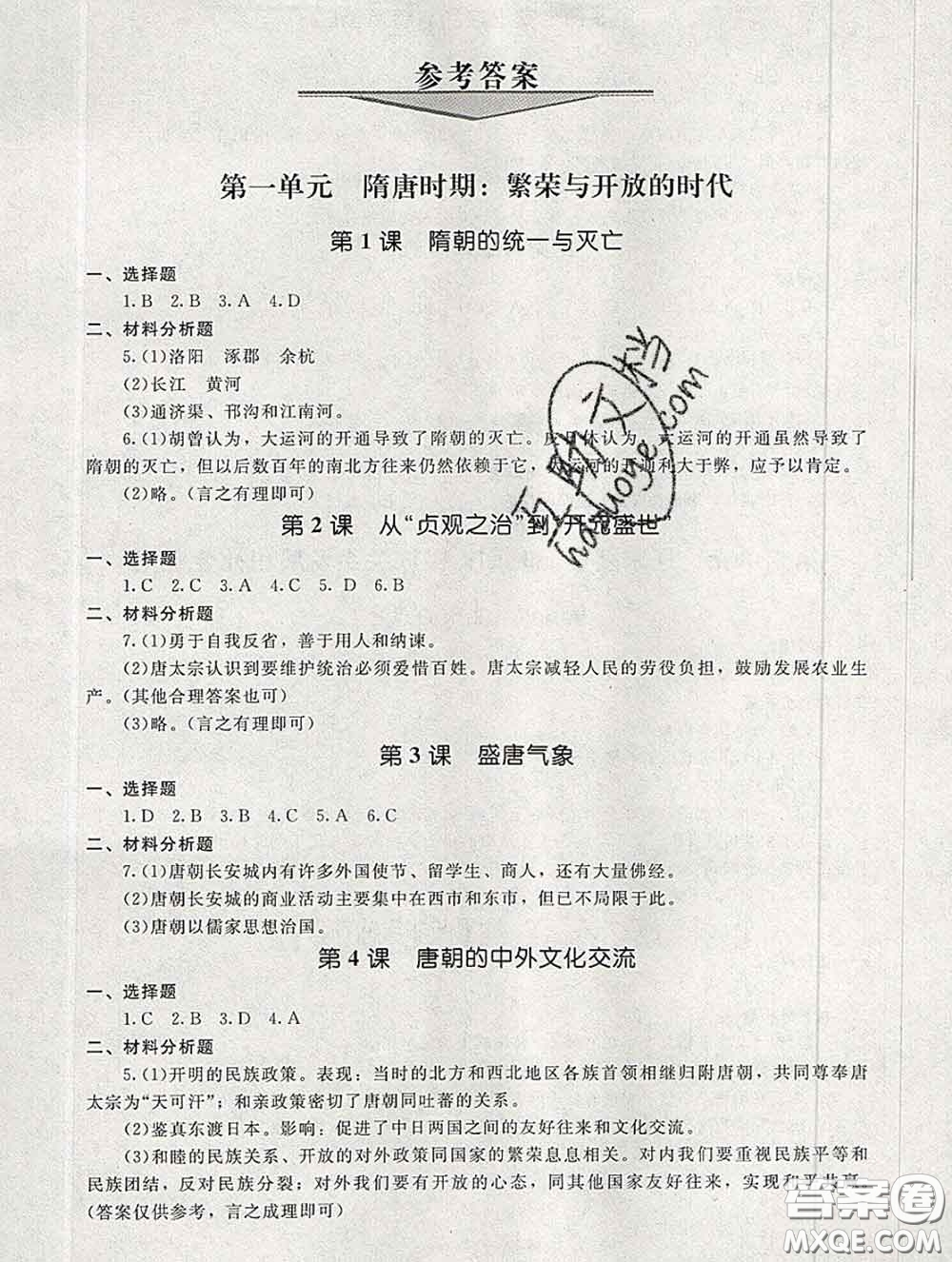 2020春海淀名師伴你學(xué)同步學(xué)練測(cè)七年級(jí)歷史下冊(cè)人教版答案