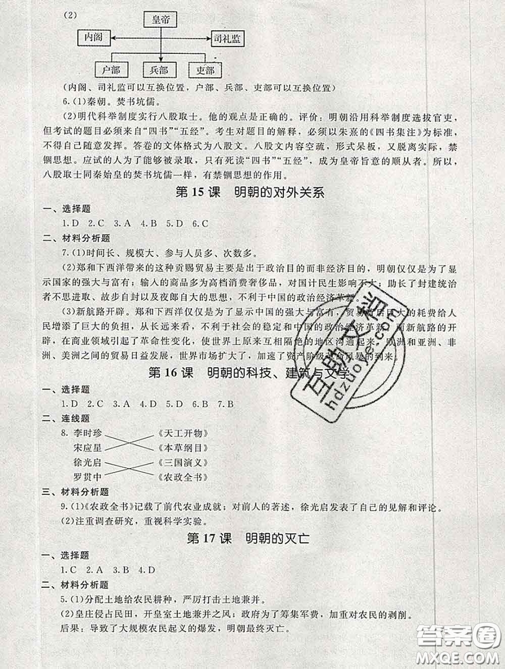 2020春海淀名師伴你學(xué)同步學(xué)練測(cè)七年級(jí)歷史下冊(cè)人教版答案