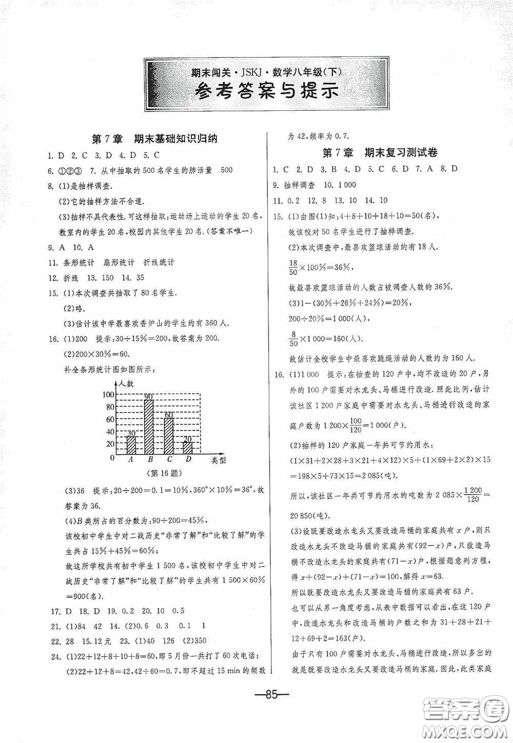 江蘇人民出版社2020期末闖關(guān)沖刺100分八年級(jí)數(shù)學(xué)下冊(cè)江蘇科教JSKJ版答案