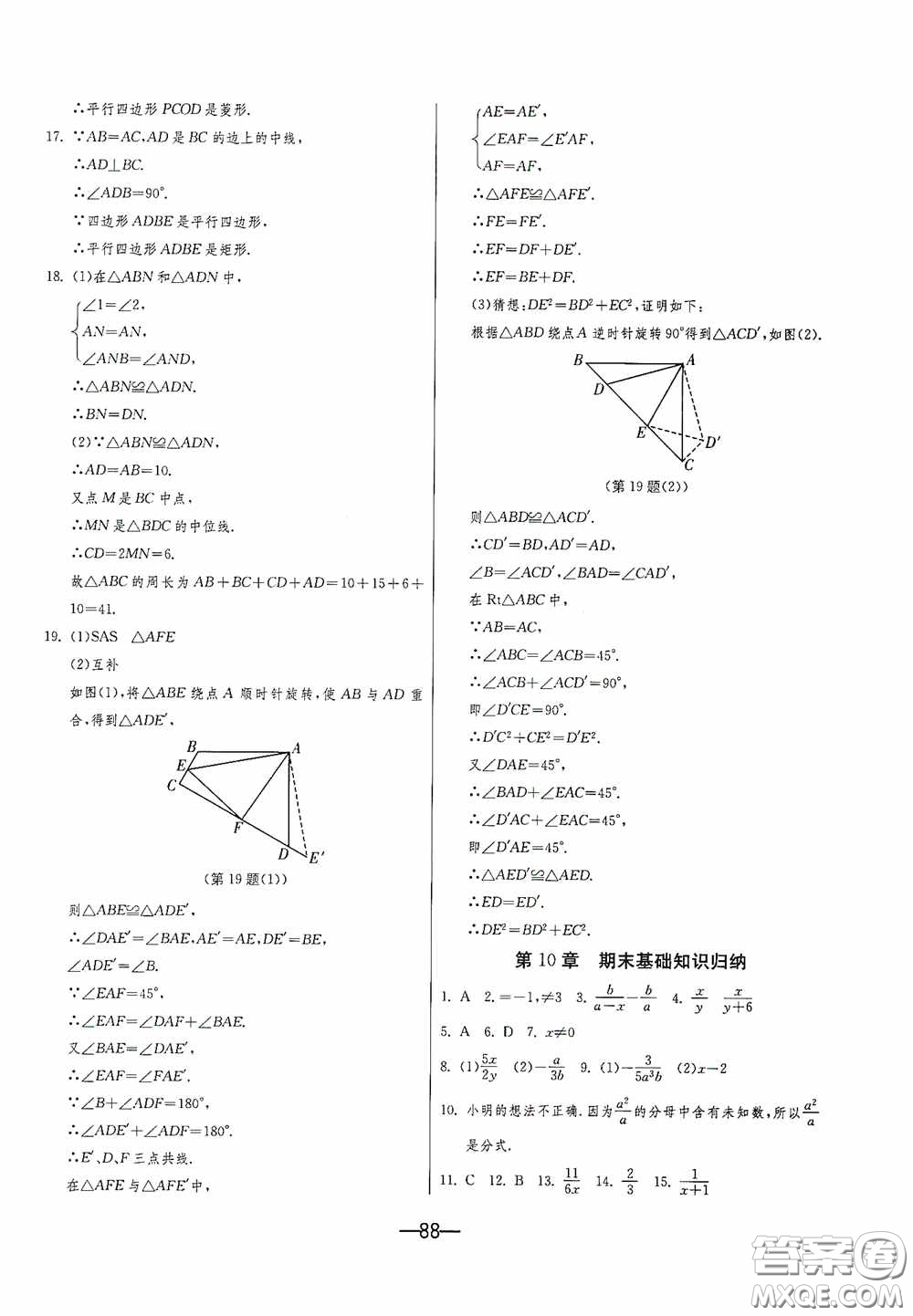 江蘇人民出版社2020期末闖關(guān)沖刺100分八年級(jí)數(shù)學(xué)下冊(cè)江蘇科教JSKJ版答案