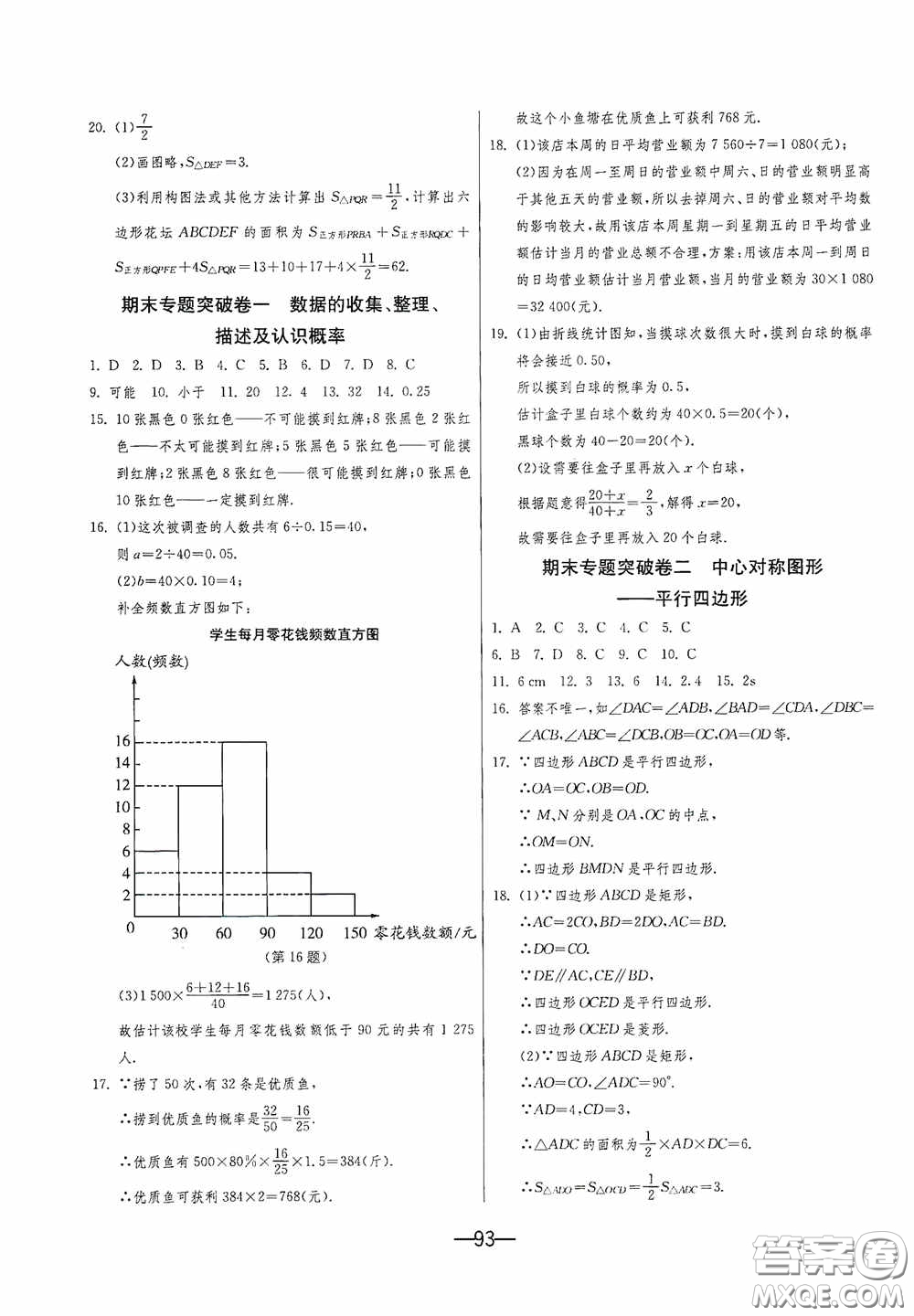 江蘇人民出版社2020期末闖關(guān)沖刺100分八年級(jí)數(shù)學(xué)下冊(cè)江蘇科教JSKJ版答案