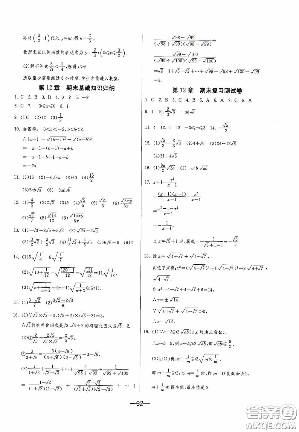 江蘇人民出版社2020期末闖關(guān)沖刺100分八年級(jí)數(shù)學(xué)下冊(cè)江蘇科教JSKJ版答案