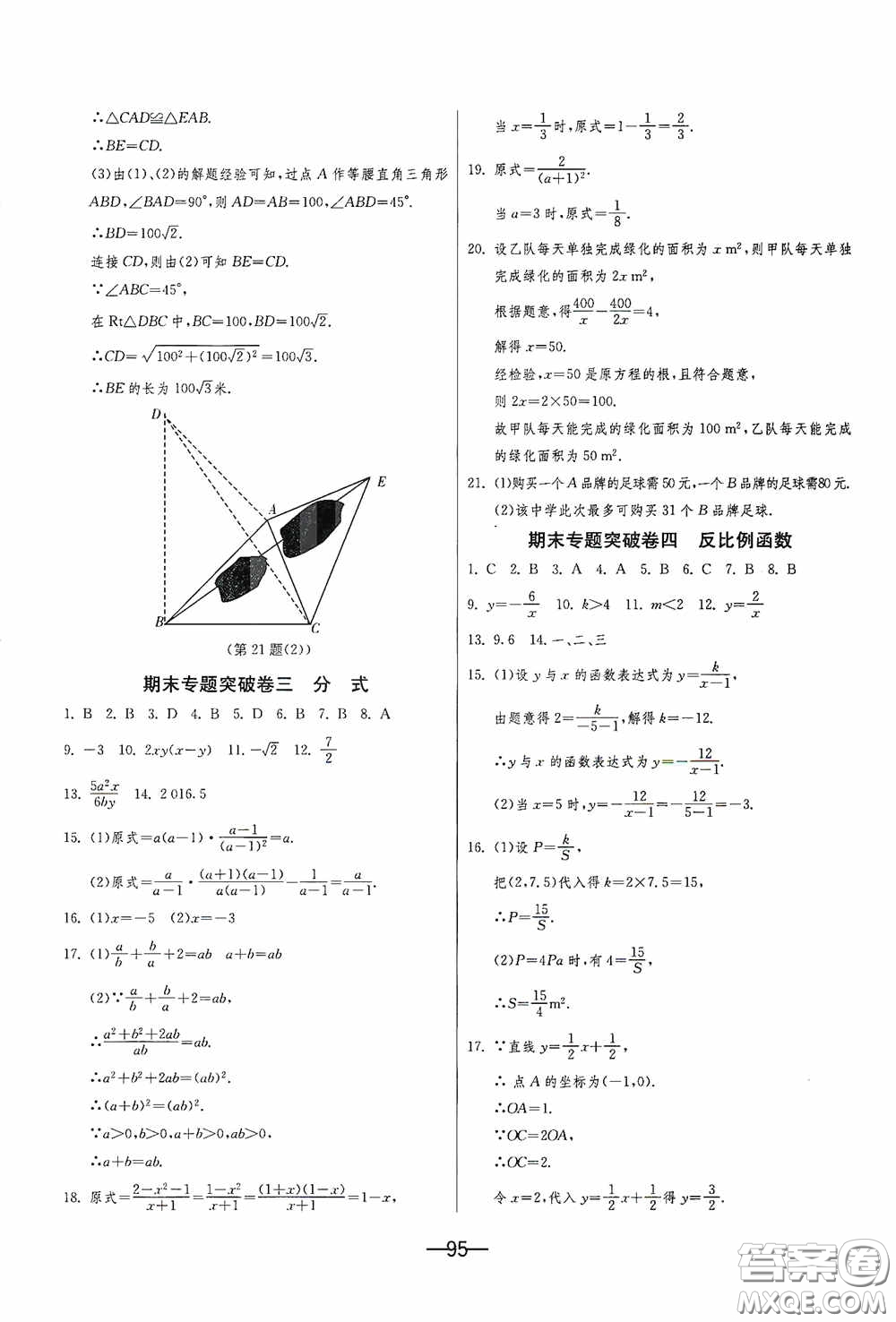 江蘇人民出版社2020期末闖關(guān)沖刺100分八年級(jí)數(shù)學(xué)下冊(cè)江蘇科教JSKJ版答案