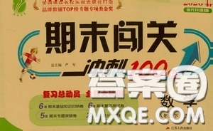 江蘇人民出版社2020期末闖關(guān)沖刺100分八年級(jí)數(shù)學(xué)下冊(cè)江蘇科教JSKJ版答案